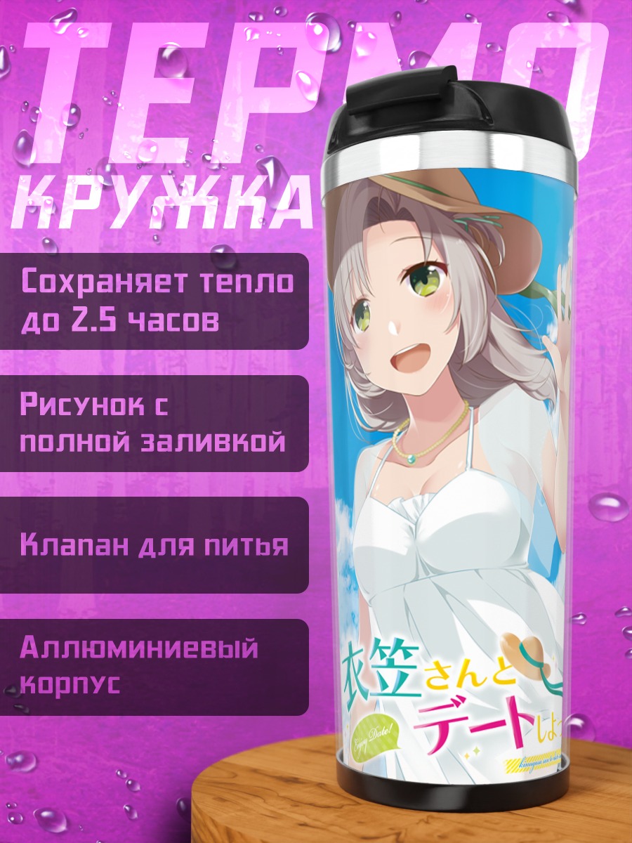 Термокружка Кинугаса на пляже