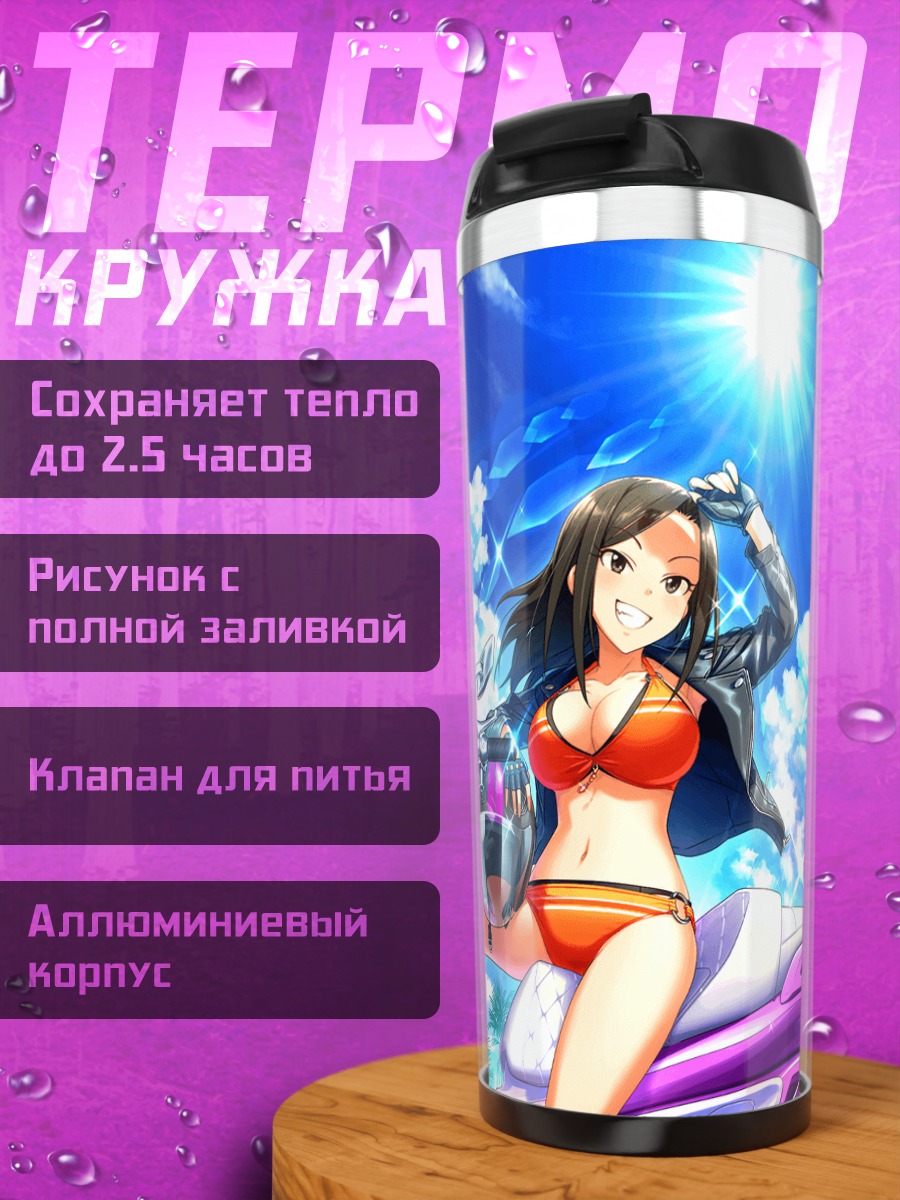 Термокружка Такуми Мукаи на скутере