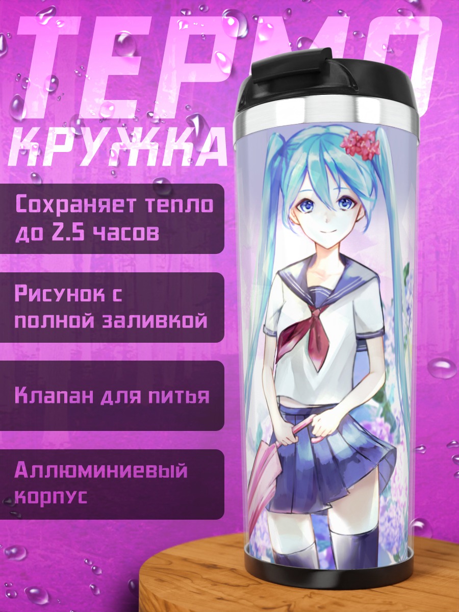 Термокружка Мику Хацунэ в гортензиях