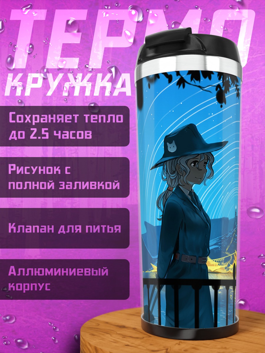 Термокружка Девушка под звездами