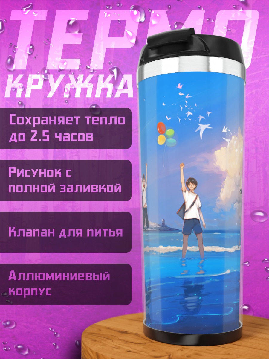 Термокружка Друзья на пляже