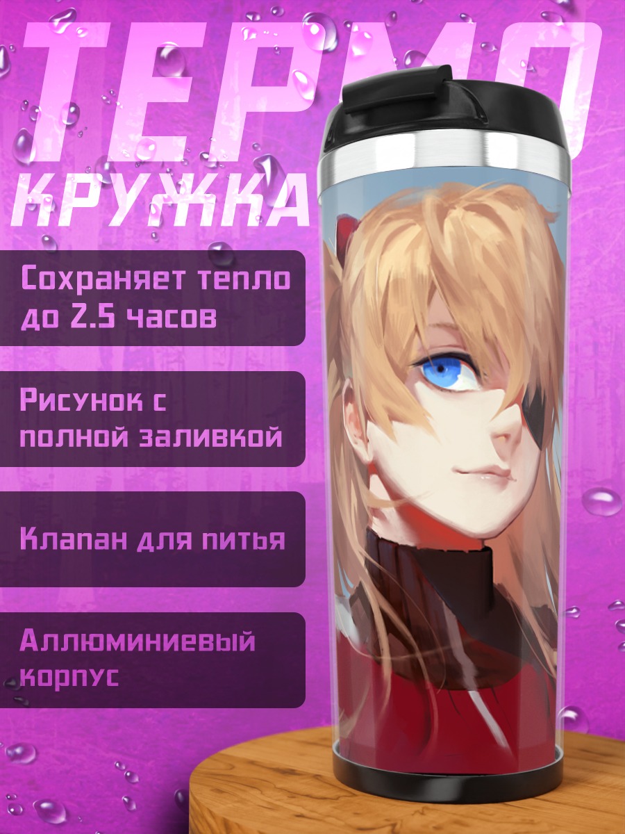 Термокружка Аска Лэнгли Сорью