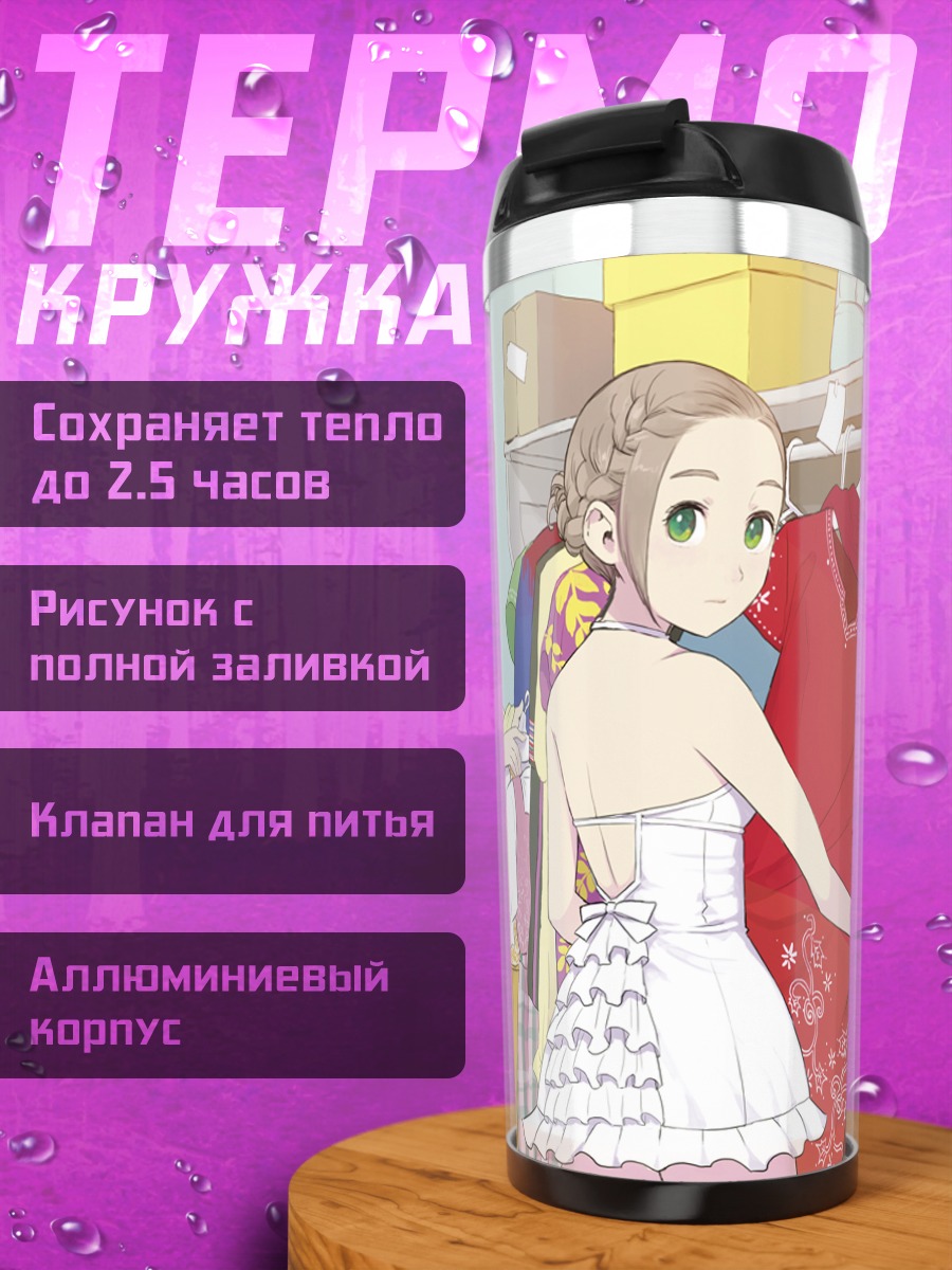 Термокружка Выбор платья