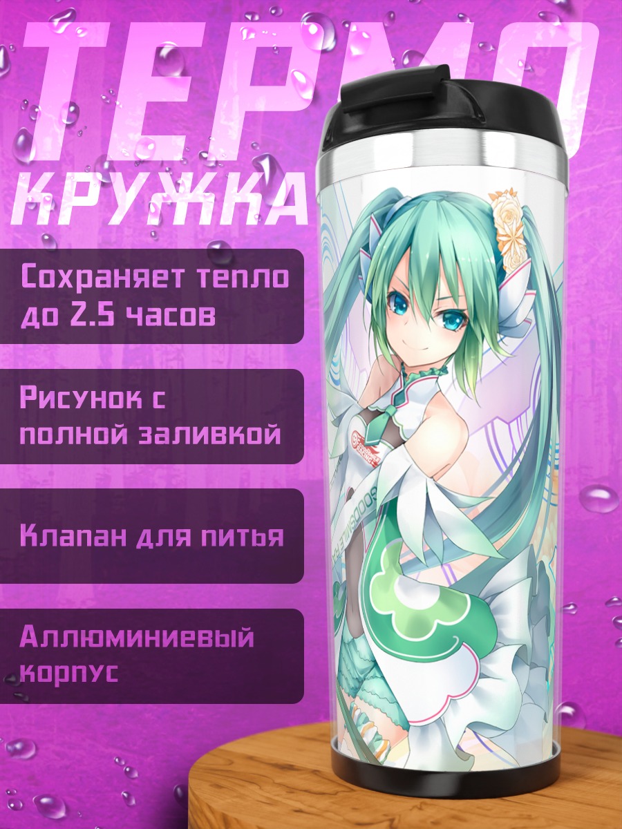 Термокружка Мику Хацунэ с подсолнухами