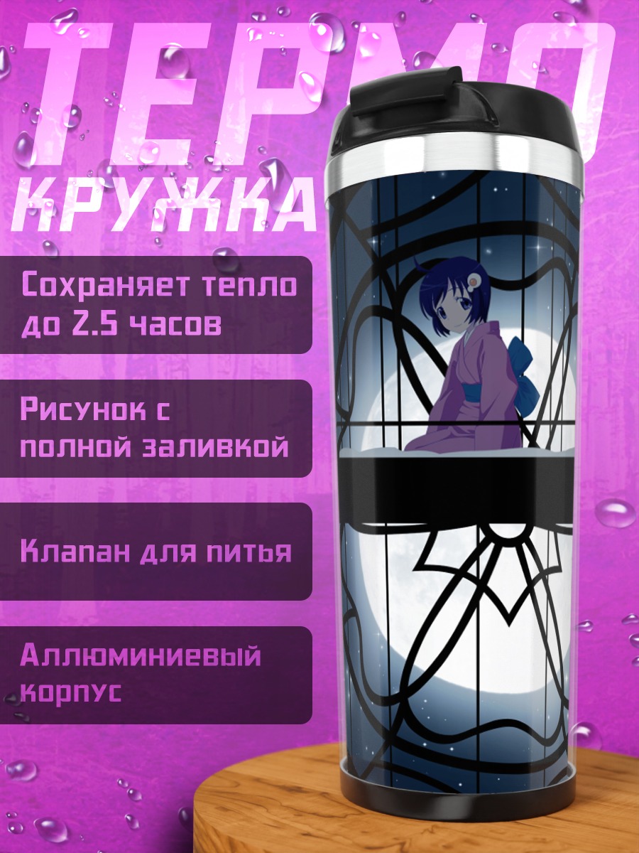 Термокружка Цукихи Арараги в окне
