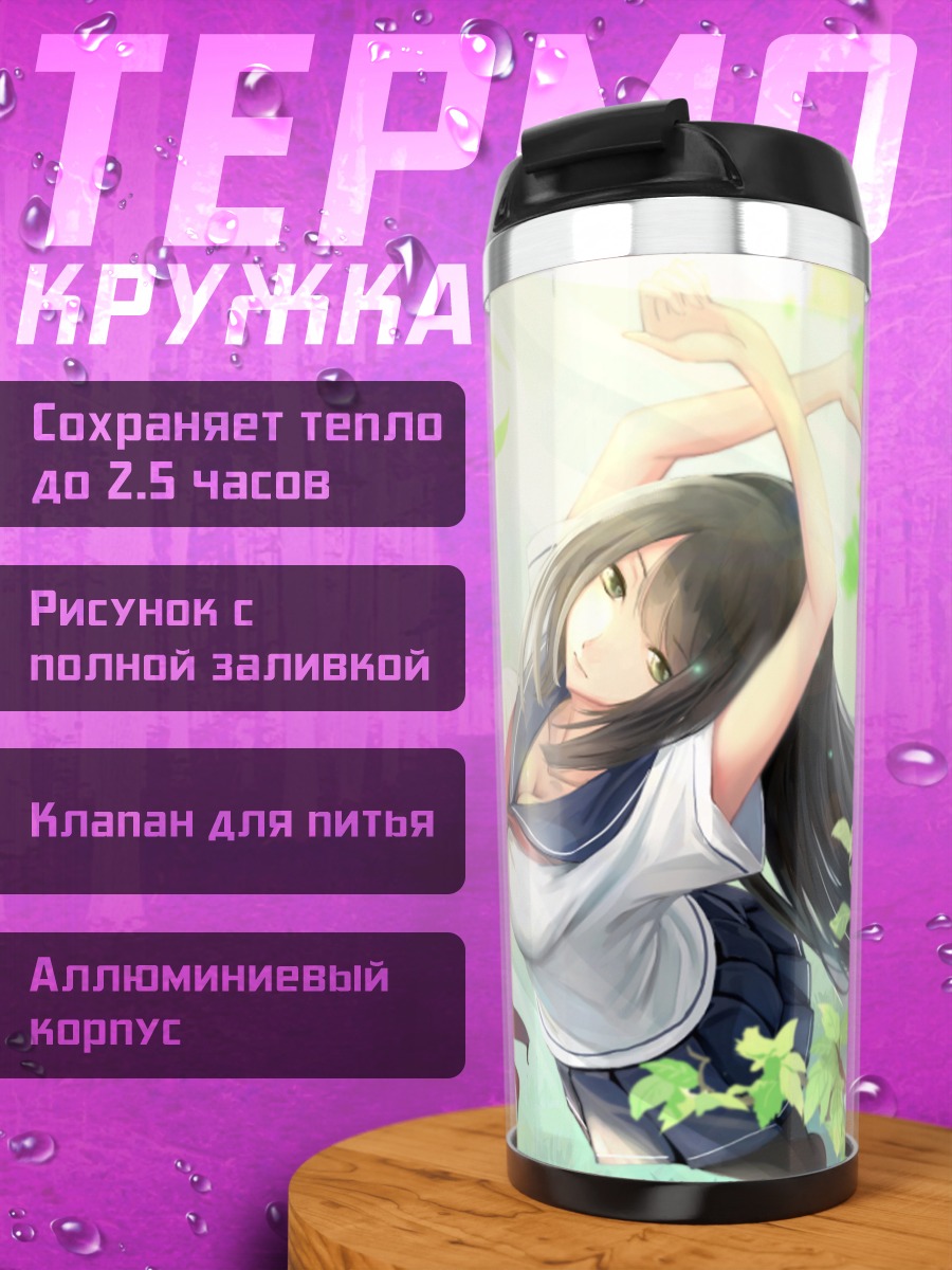 Термокружка Школьница в цветах