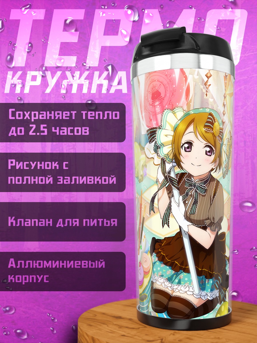 Термокружка Ханаё и Маки с тортом