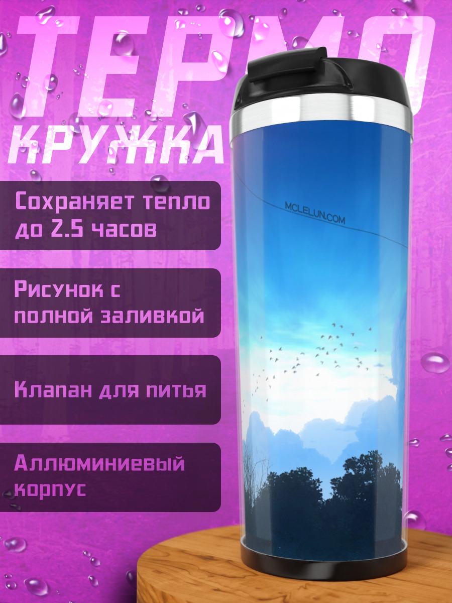 Термокружка Птицы в облаках