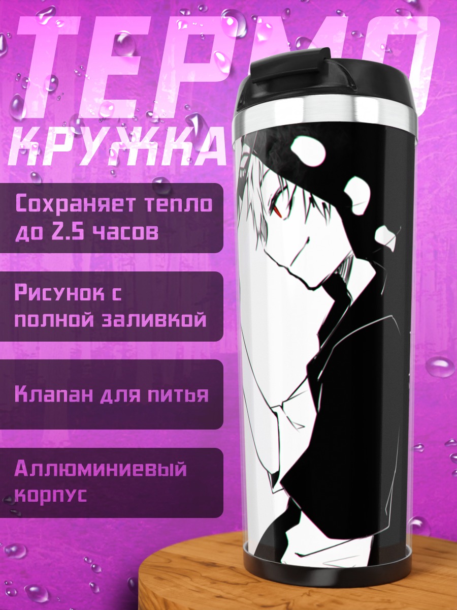 Термокружка Слезы белого волоса