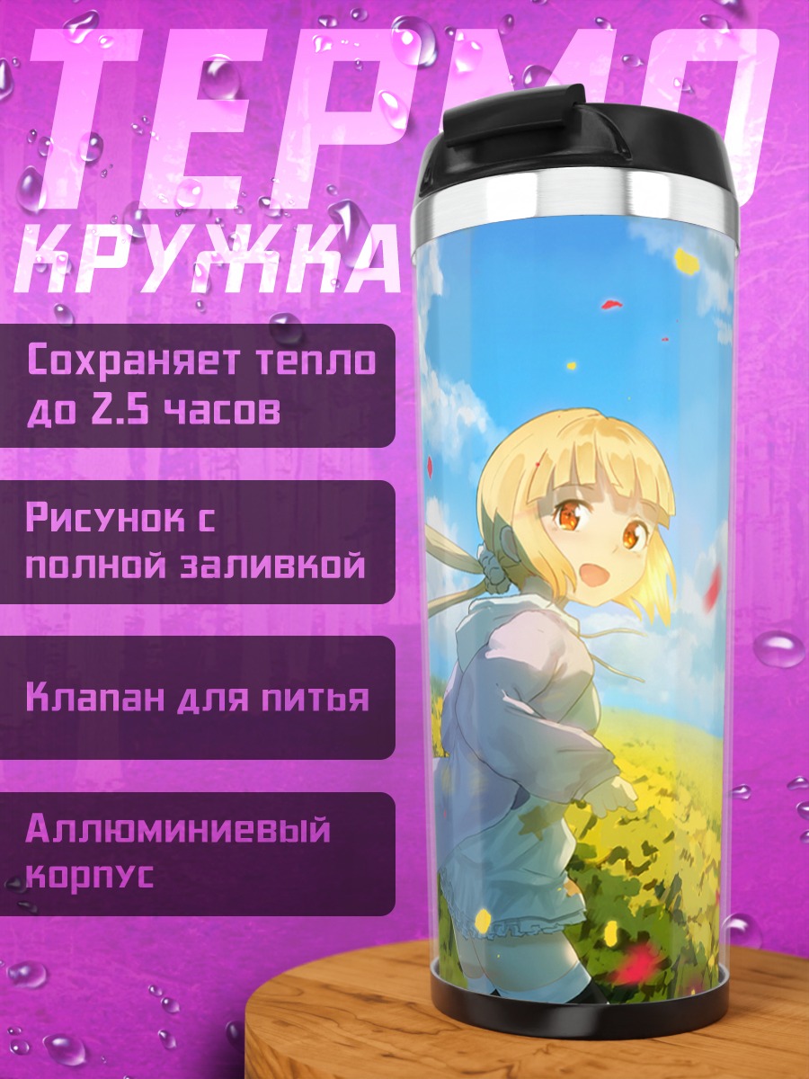 Термокружка Сана Кашимура в цветах