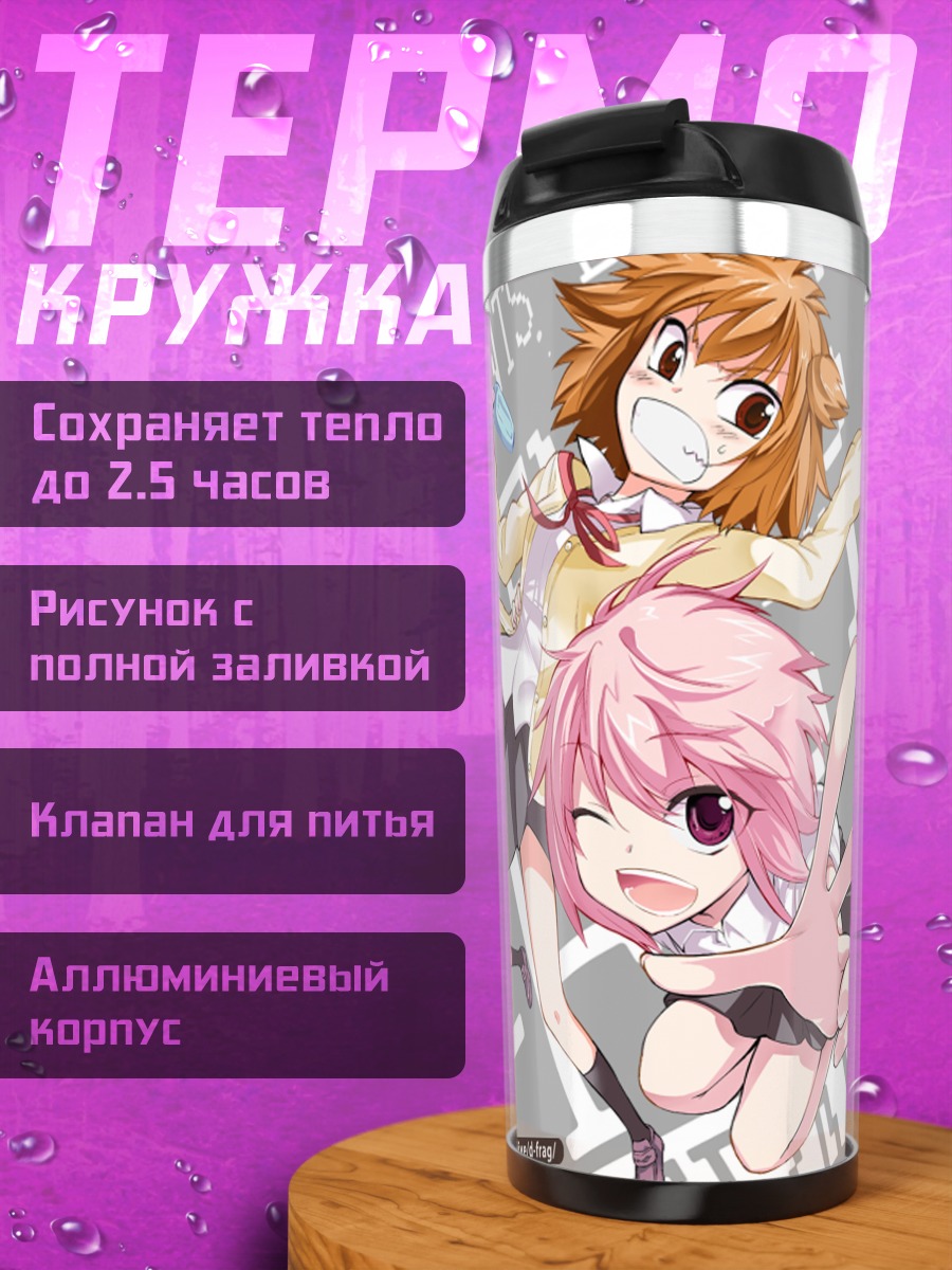 Термокружка Ноэ Казама и Сакура Мидзуками