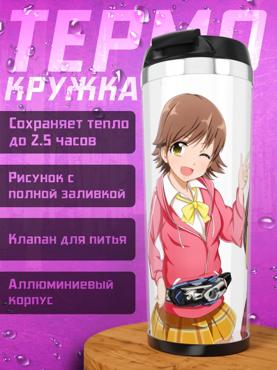 Термокружка Мио Хонда и подруги