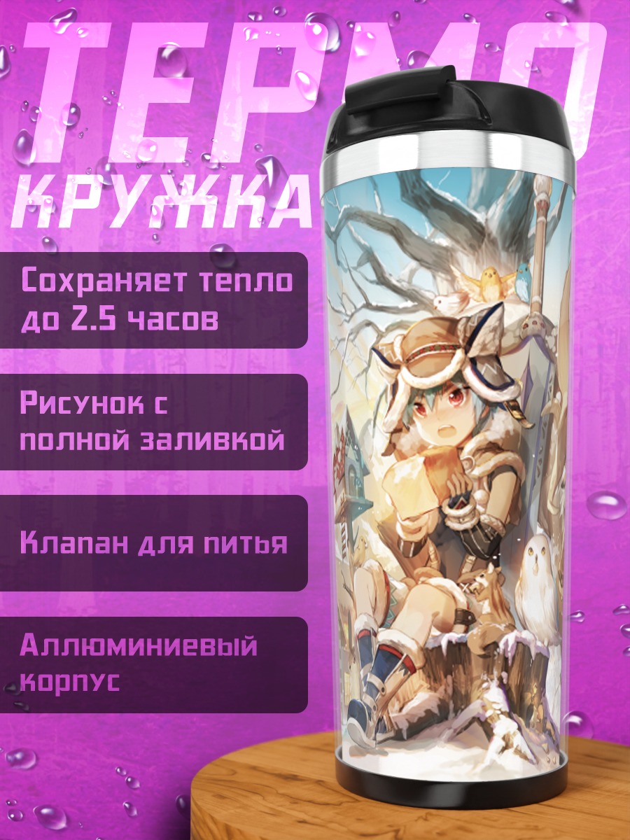 Термокружка Персонаж в снегах