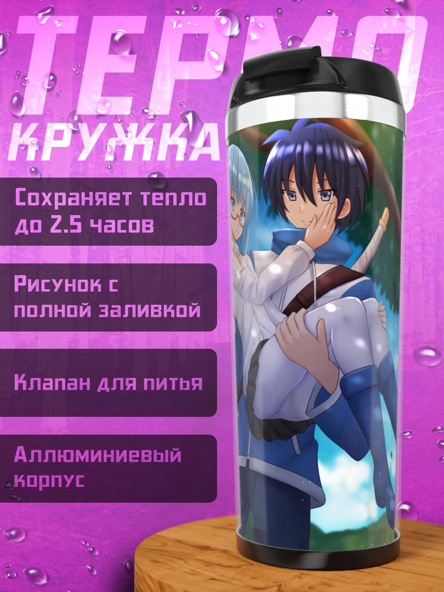 Термокружка Сайто Хирага и Табита