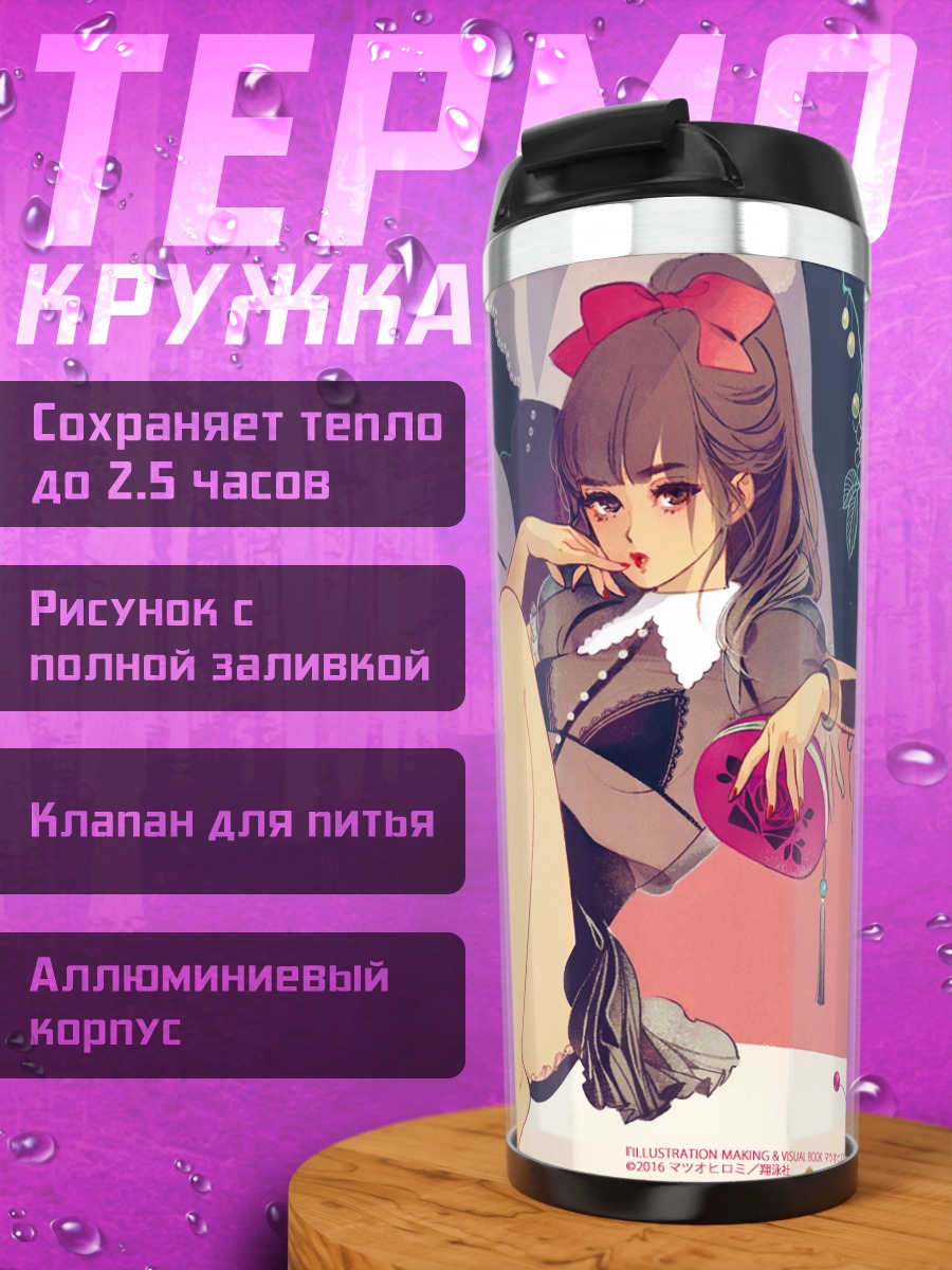 Термокружка Девушка в полосатых чулках