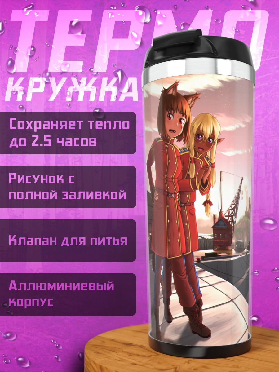 Термокружка Девушки в порту