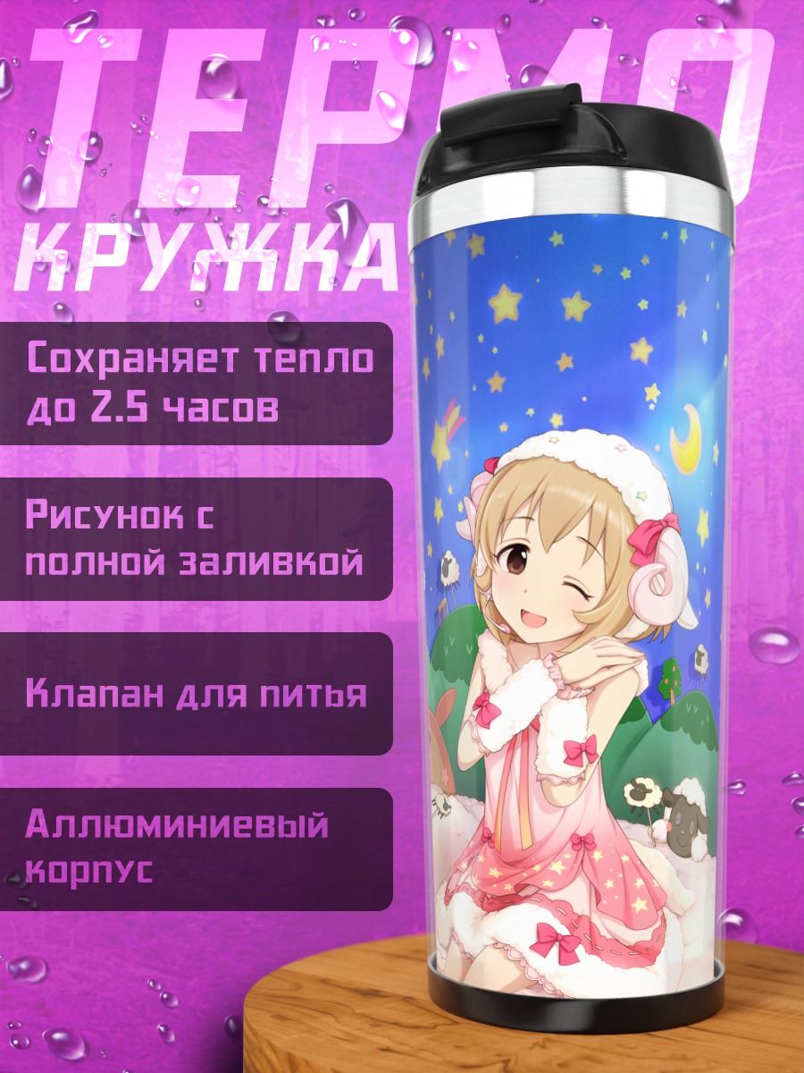Термокружка Кохару Кога в облаках