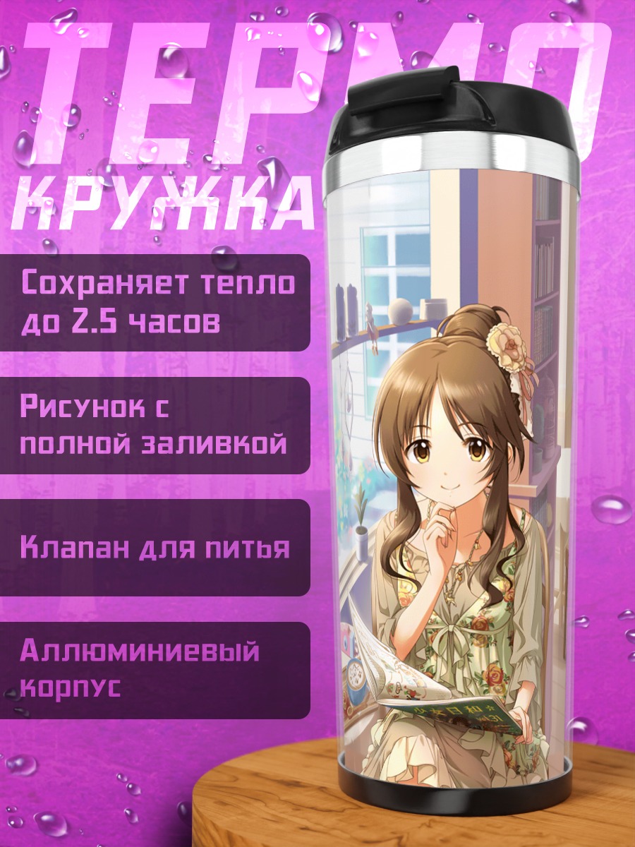 Термокружка Айко Такамори в кафе