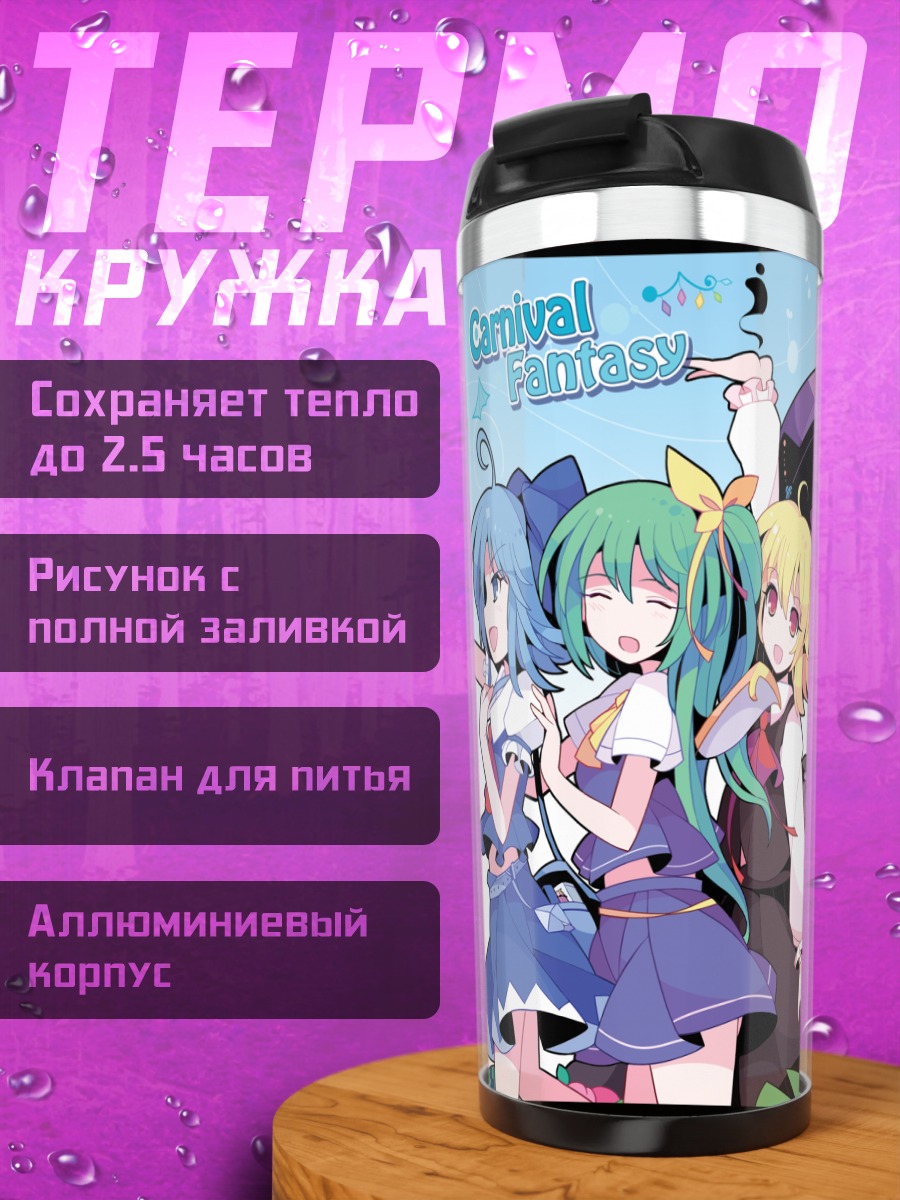 Термокружка Сирно и подруги