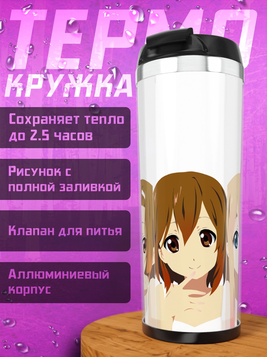 Термокружка Девушки K-On!