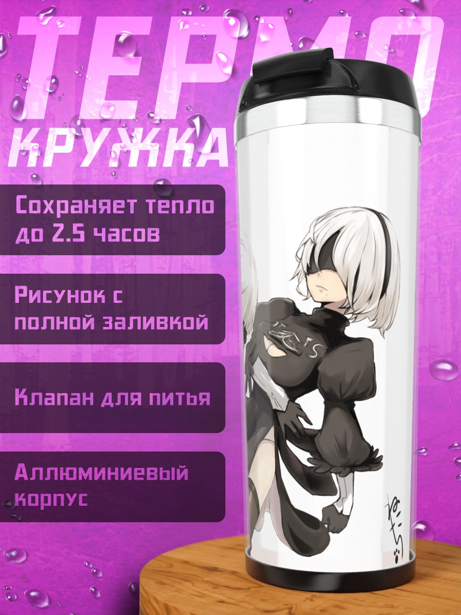 Термокружка 2B и 9S