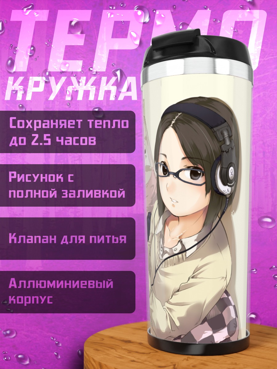 Термокружка Девушка с книгой