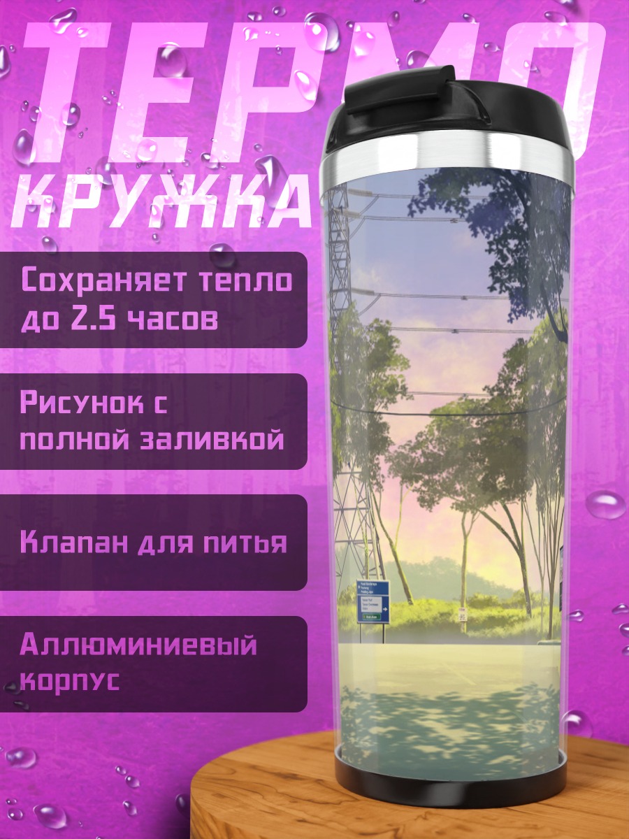 Термокружка Летний путь в облаках