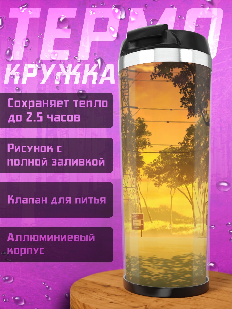 Термокружка Закат в аллее