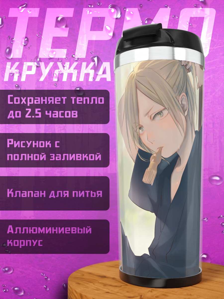 Термокружка Юрий Плисецкий в юкате