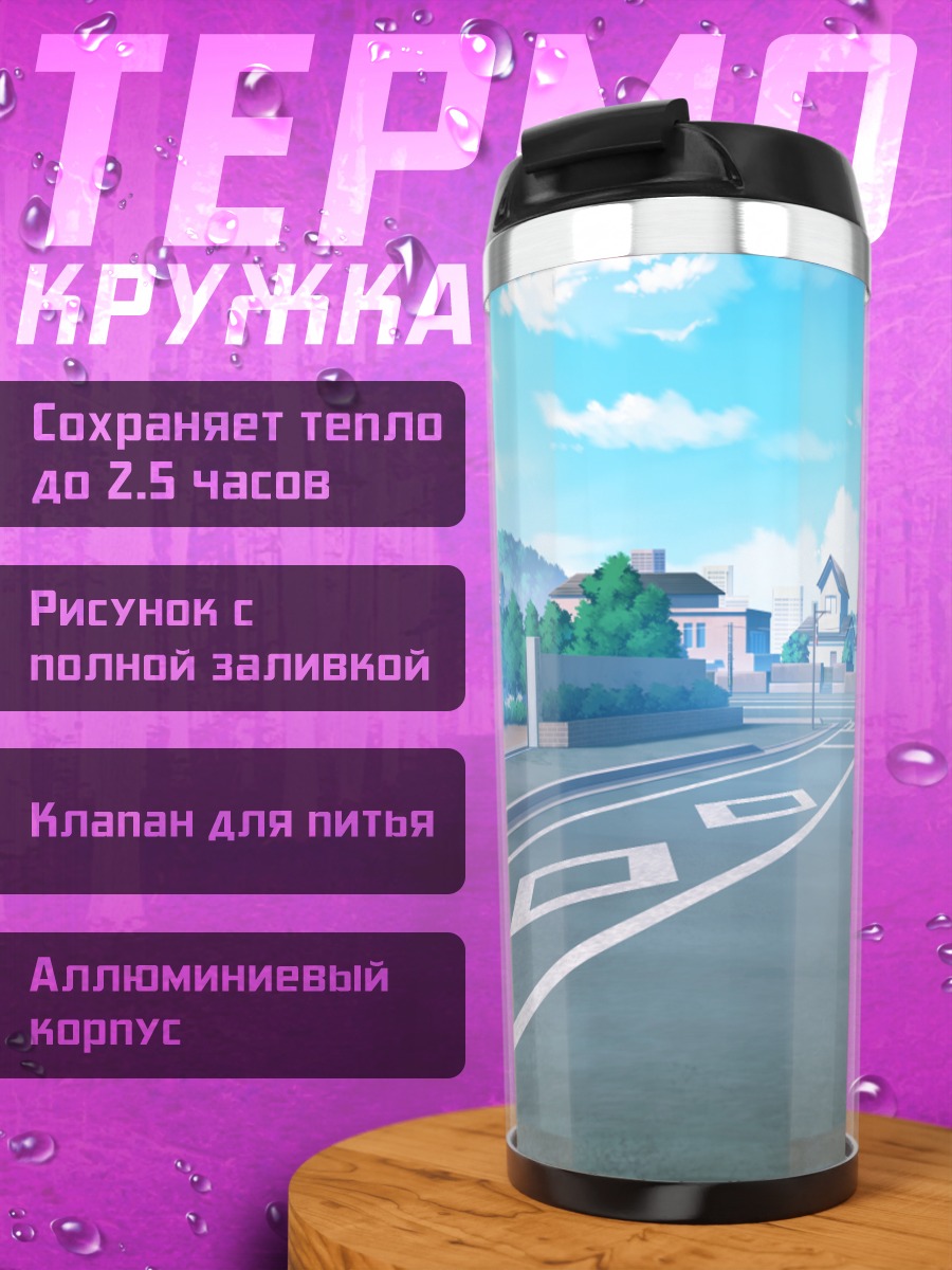 Термокружка Городской полдень