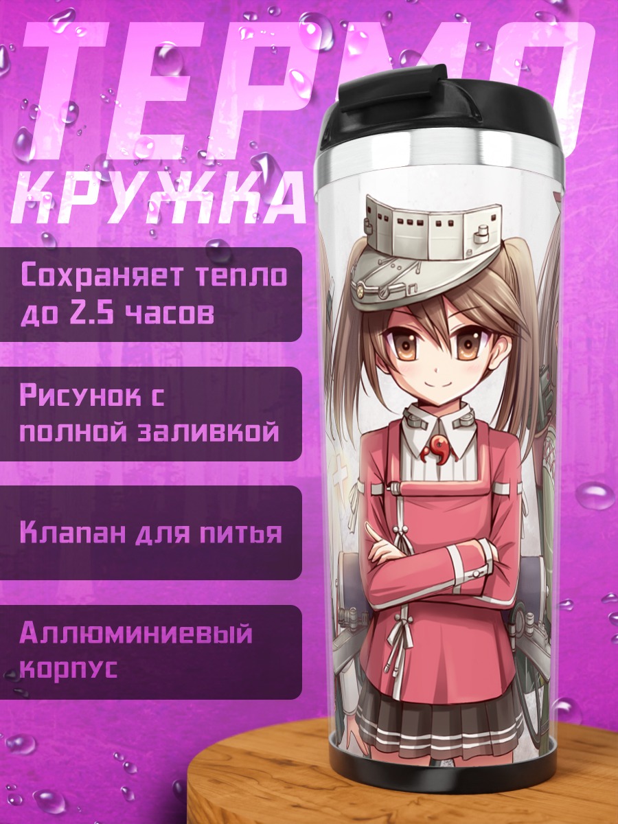 Термокружка Тайхо и подруги