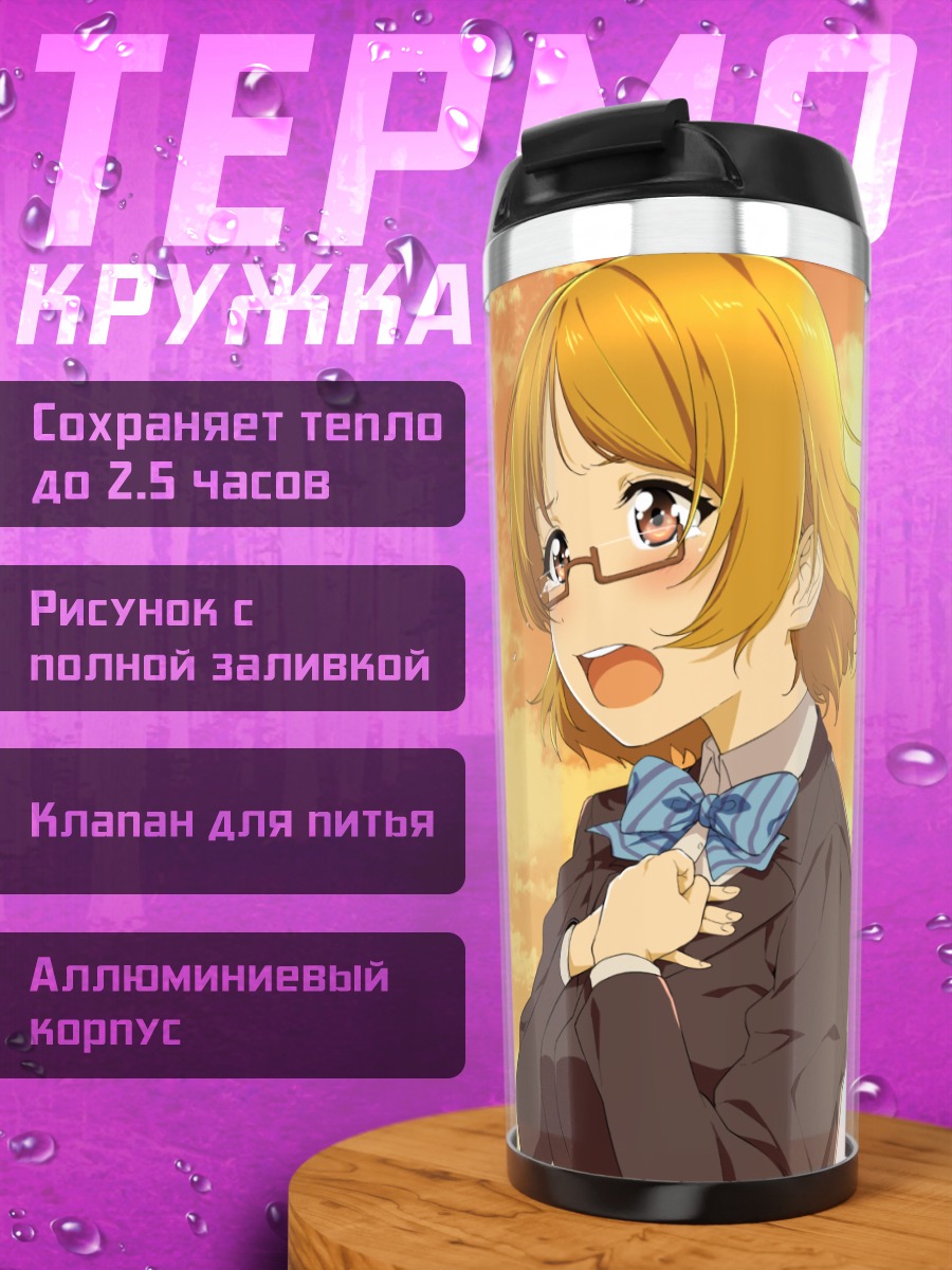 Термокружка Ханаё Коидзуми на закате