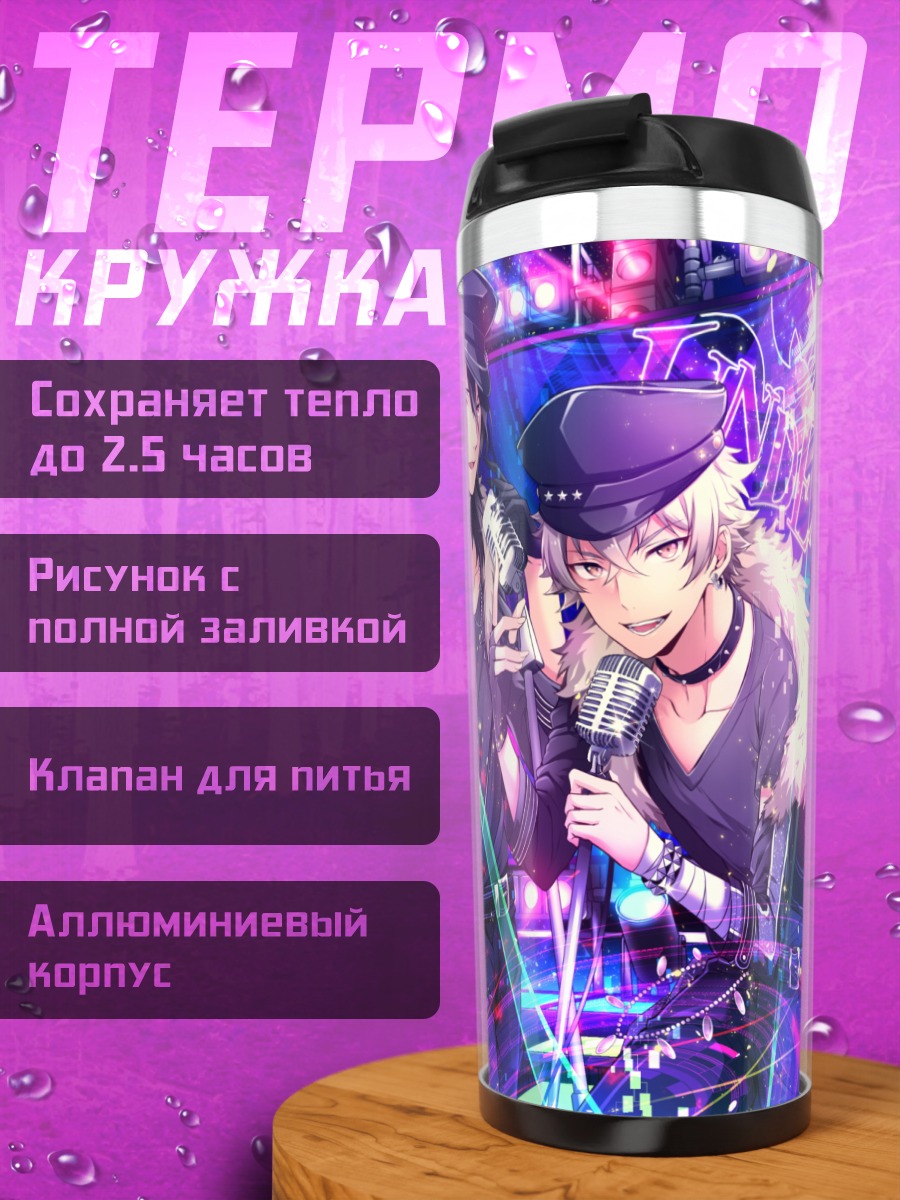 Термокружка Звезды Ensemble Stars