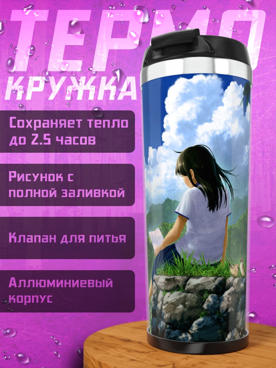 Термокружка Девушка в облаках