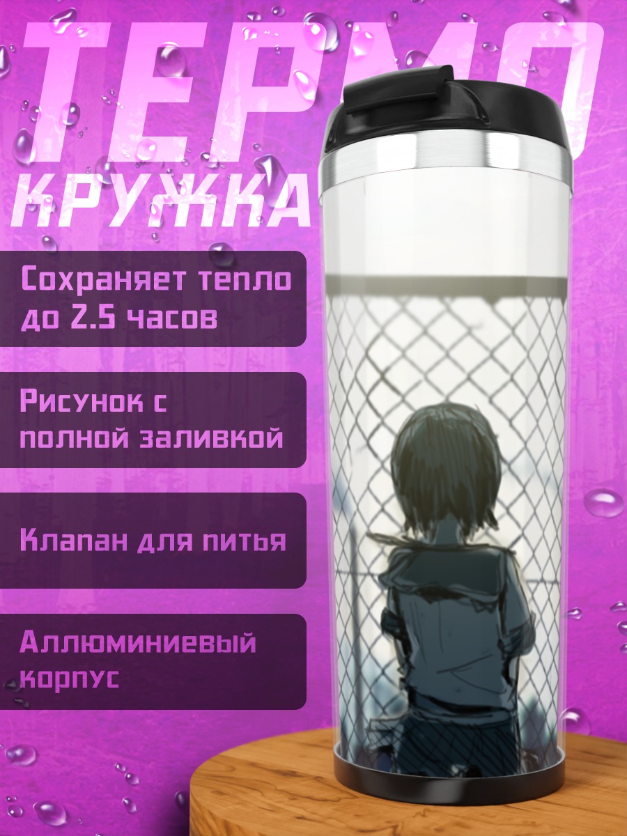 Термокружка Школьница у забора