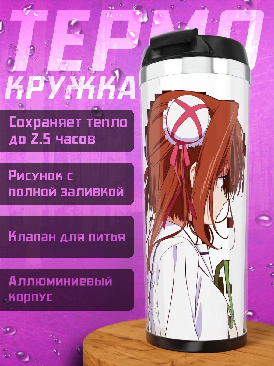 Термокружка Юмэ Асакура и Коко Цукисима