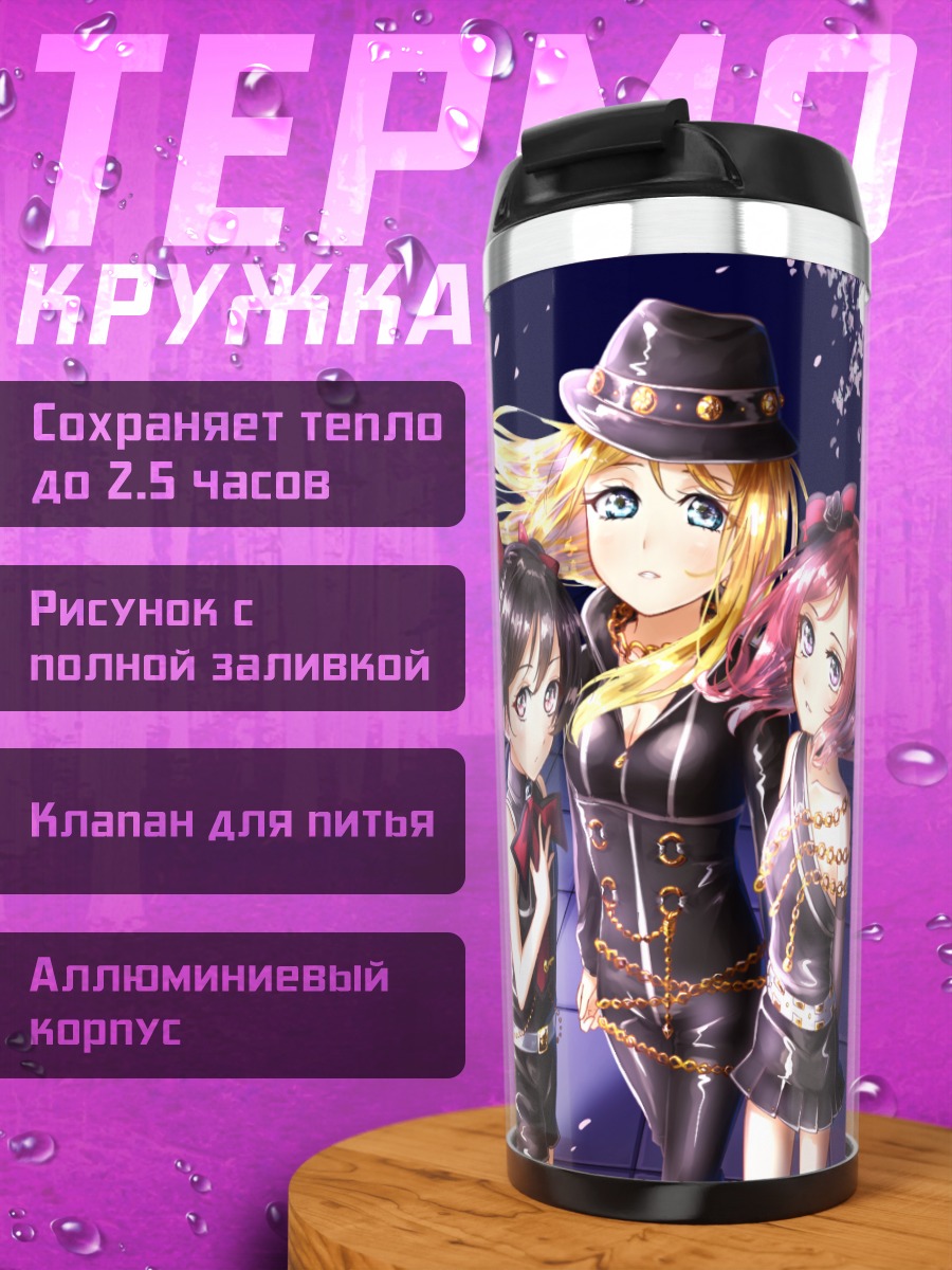 Термокружка Нико Ядзава и подруги