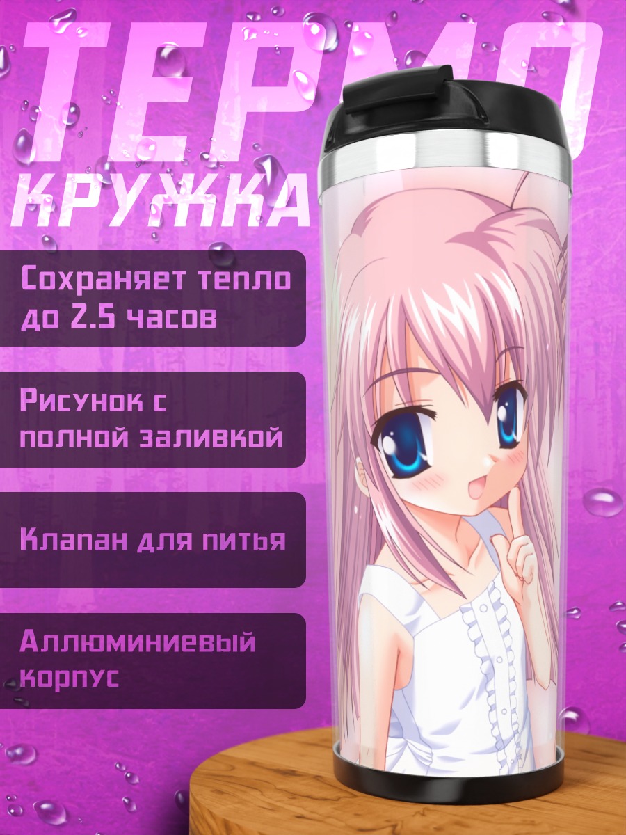 Термокружка Майна и Юна Асакура