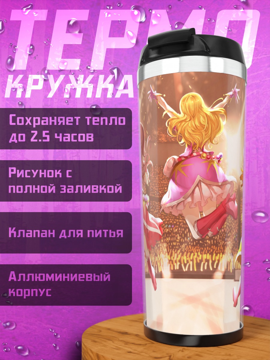 Термокружка Ичиго Хошимия на сцене
