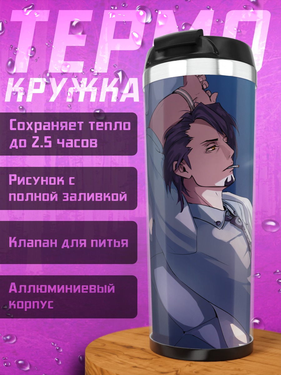 Термокружка Котецу Кабураги на отдыхе