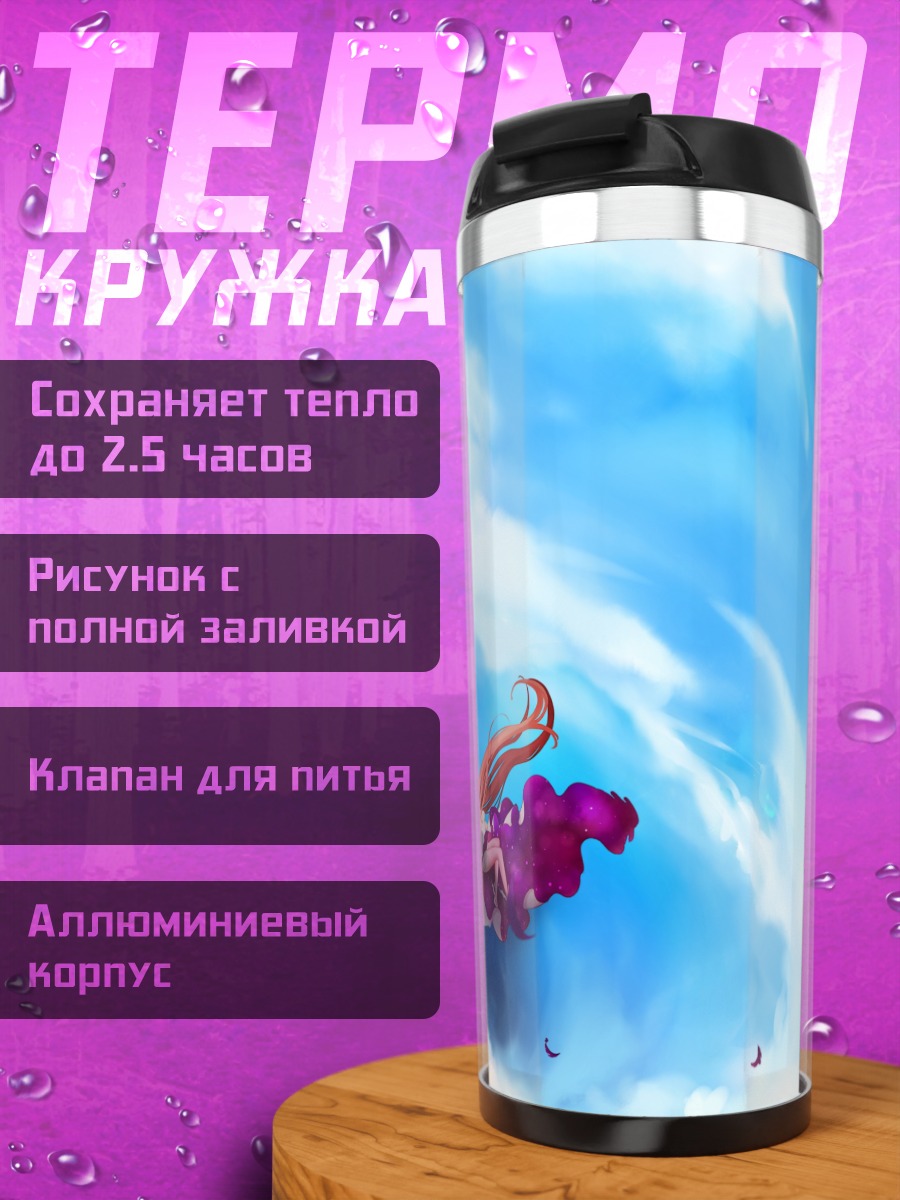 Термокружка Мадока Канамэ в небесах