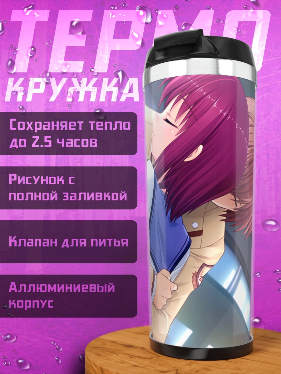 Термокружка Масами Ивасава и Юдзуру