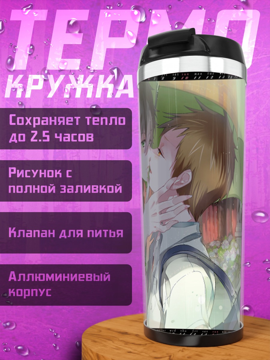 Термокружка Хотаро Орэки под зонтом