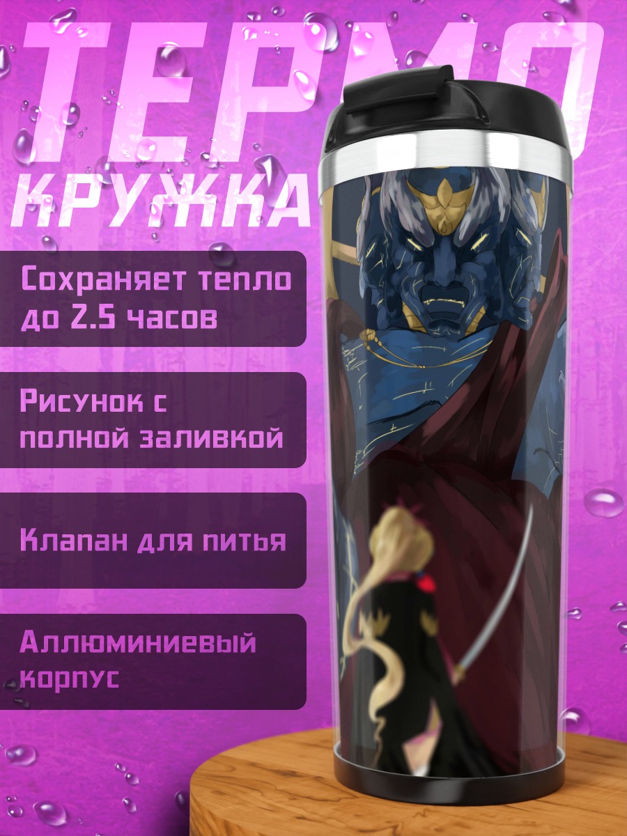 Термокружка Pixiv Fantasia Битва