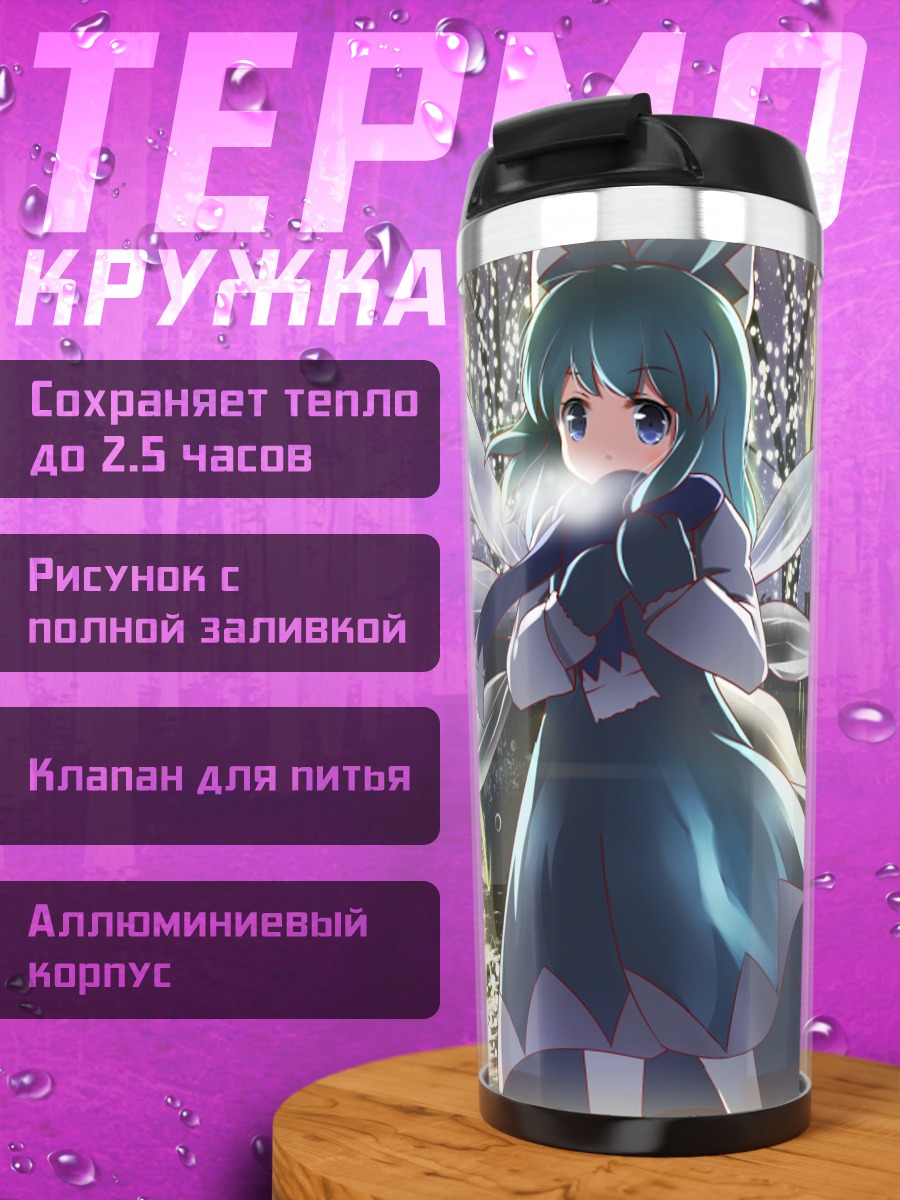 Термокружка Сирно в цветах