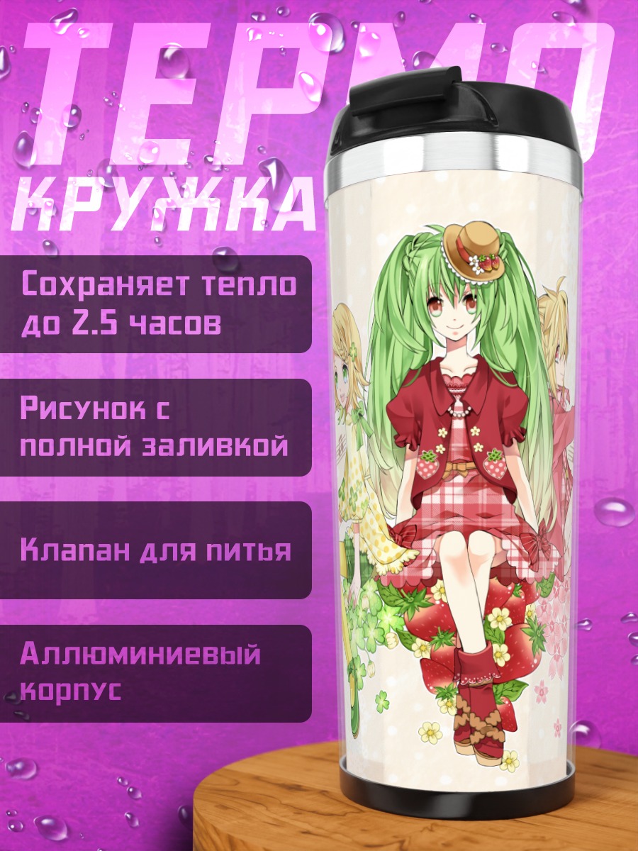 Термокружка Мику Хацунэ и друзья