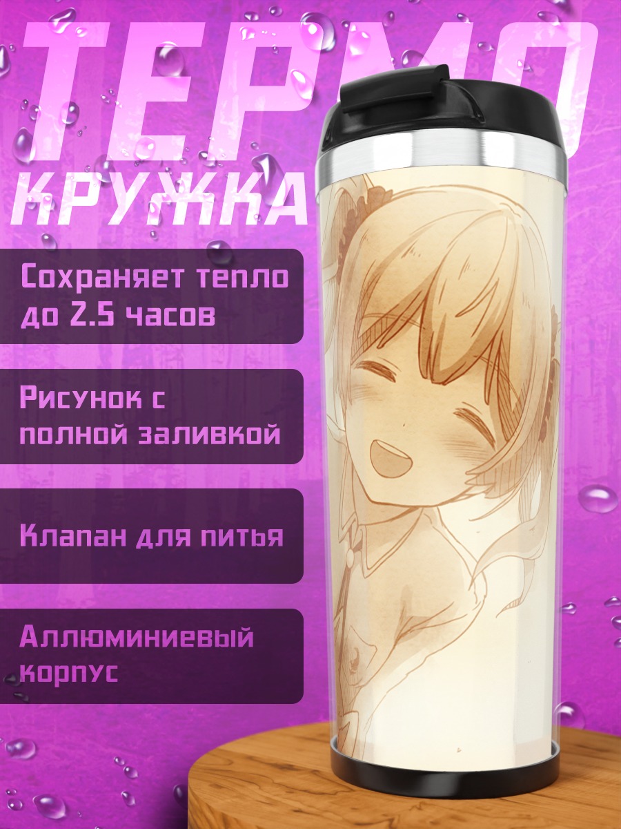 Термокружка Четыре ритма в лучах