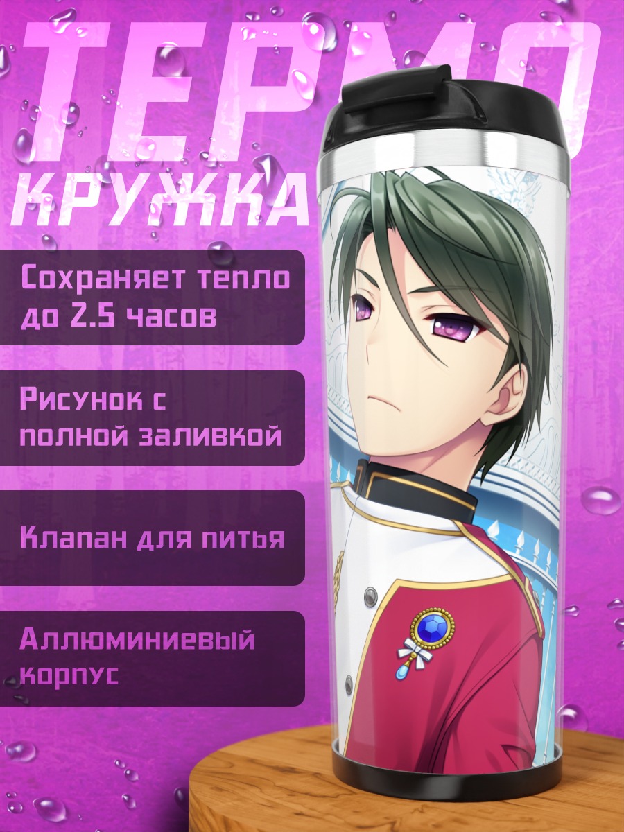 Термокружка Эру Таказаки и Синри Нарита