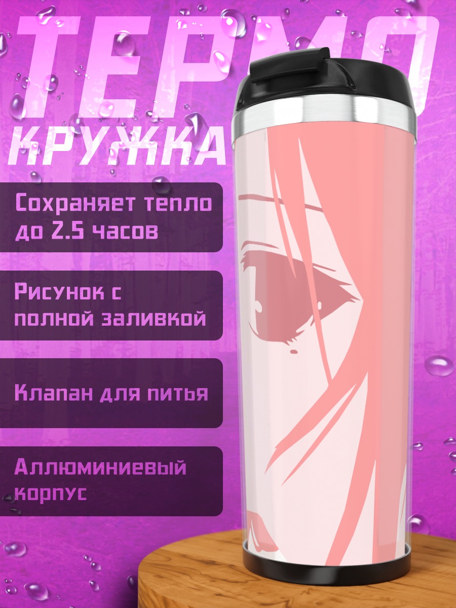 Термокружка Сумирэ Шинозаки в розовом