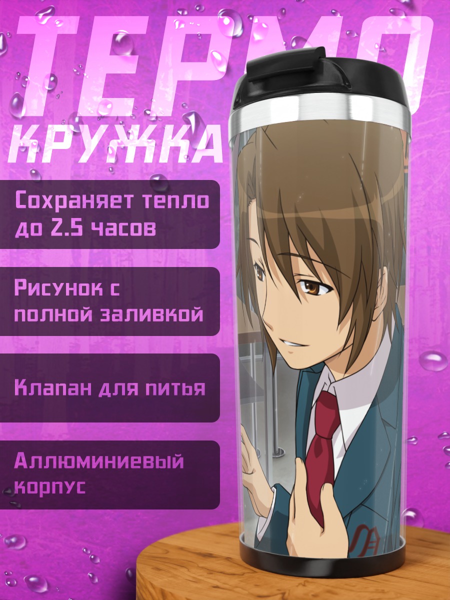 Термокружка Юки Нагато и Ицуки Коидзуми